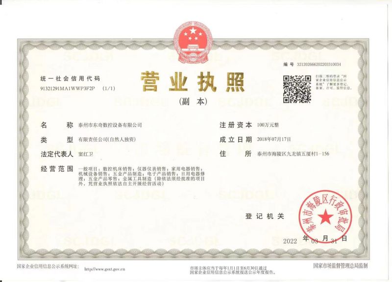 營業執(zhí)照